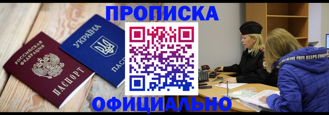прописка штамп в Санкт-Петербурге
